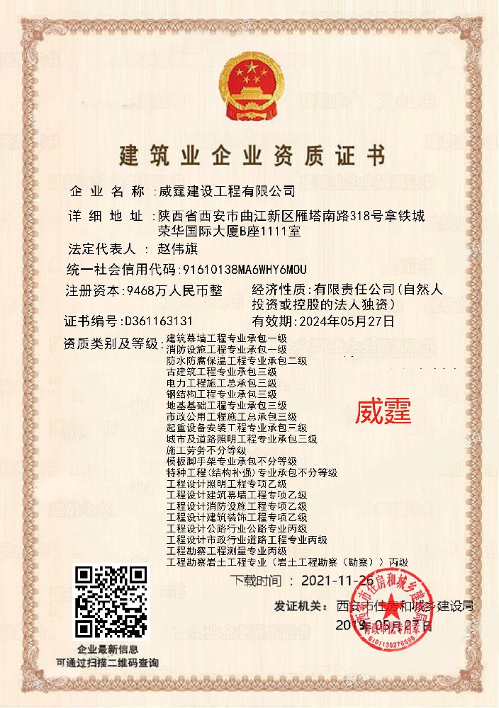 威霆建設工程有限公司.jpg