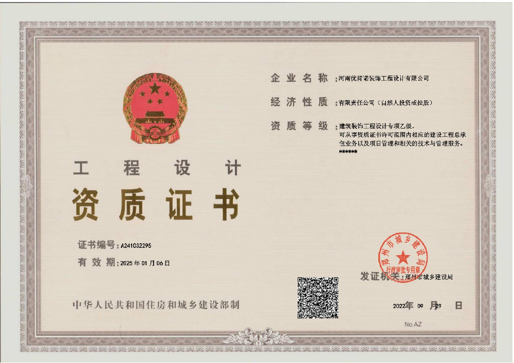 河南優(yōu)肯諾飾工程設(shè)計有限公司資質(zhì)加盟